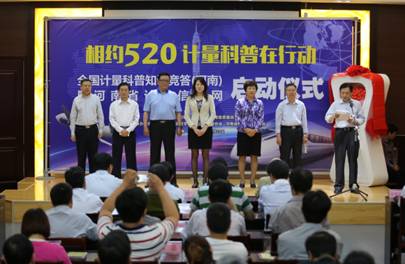 计量科普知识竞赛